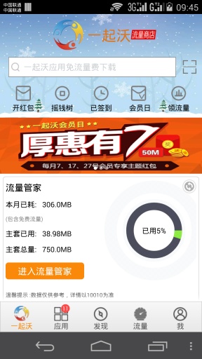 一起沃  v2.0.7图1