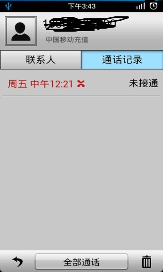 铁牛通话记录生成器app下载  v1.4.2图1