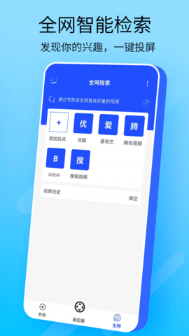 全能投屏  v1.0.0图3