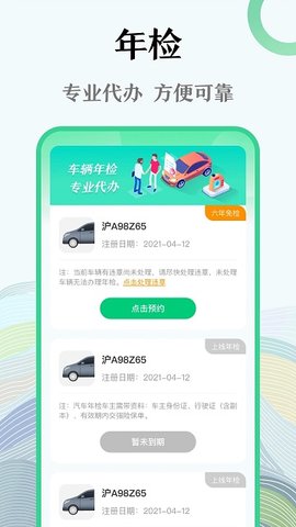 查违章  v3.9.4图3