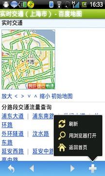 掌中路况  v2.2.4.4.1图2