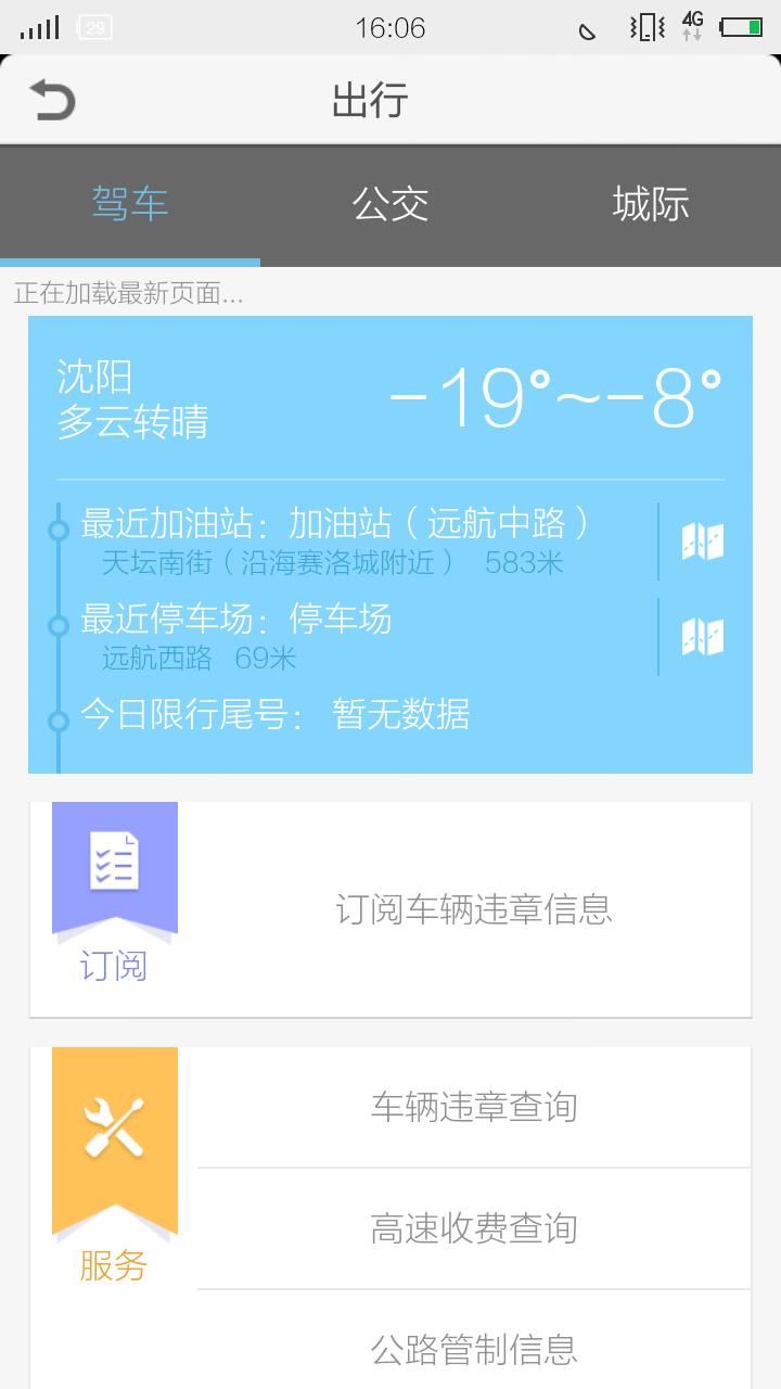 和地图  v6.3.23.3.5.20180205图1