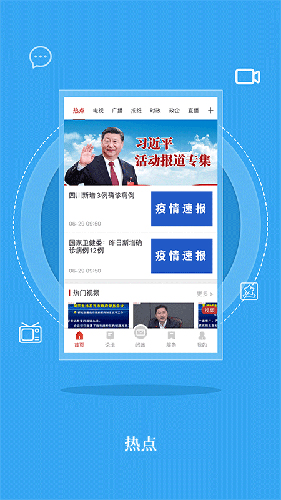 无线巴中手机客户端  v3.9.8图1