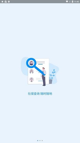 河南社保  v1.3.8图1