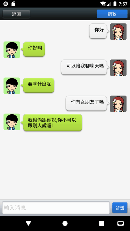 聊天男友最新版  v1.0图3