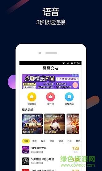 豆豆交友  v3.5.9图1