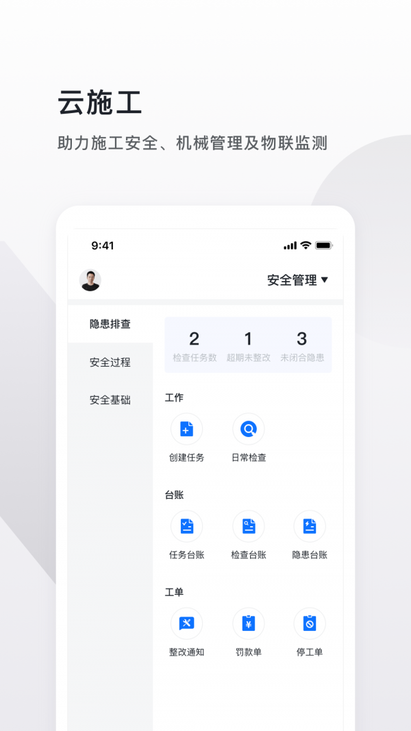 云施工  v1.0.0图1