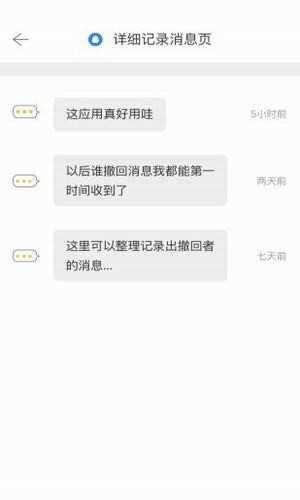 微信强制撤回消息  v2.0.3图3