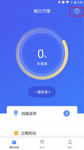 豌豆代理  v3.5.5图1