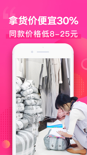 一手服装批发网  v7.34.0图2