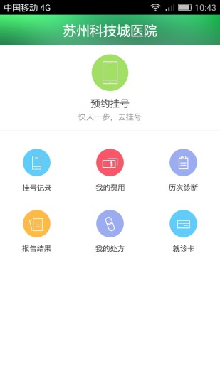 苏州科技城医院  v4.4图1