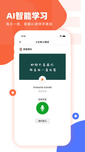 德语GO  v1.4.5图1