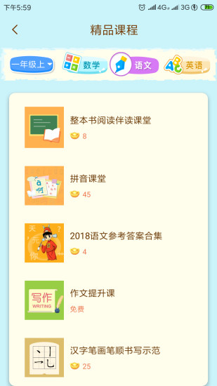 状元大课堂四年级上册语文电子版免费  v3.0.6图3