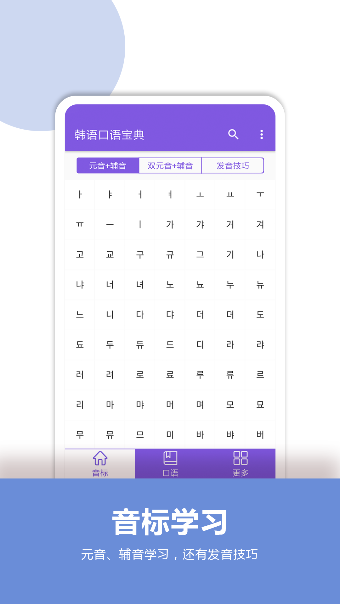 韩语口语宝典  v2.4图1