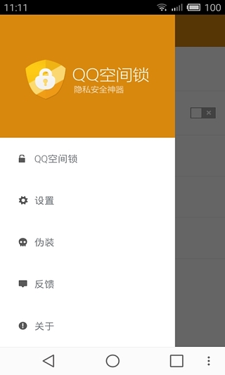 QQ空间锁  v1.1图4