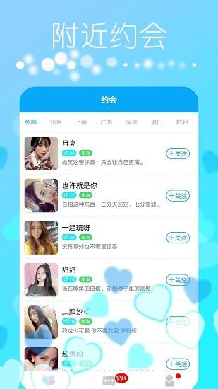 探缘交友平台  v5.5.9图1