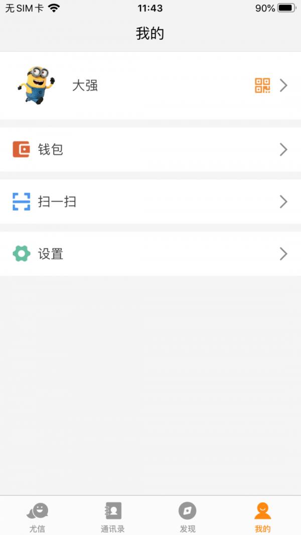 尤信  v2.3.3图4