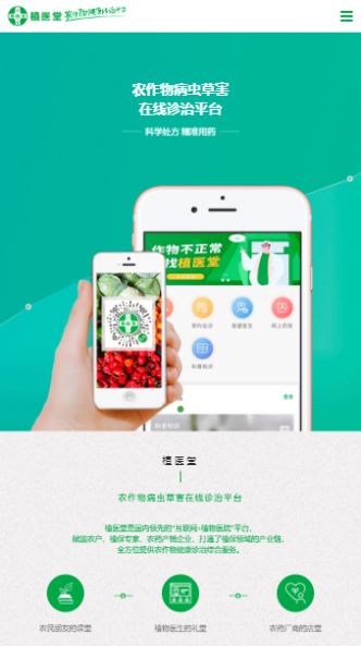 植医堂  v1.0图2