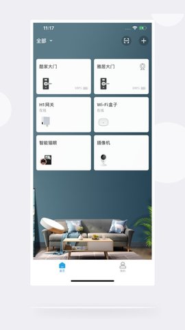 慧享家智能门锁  v4.7.2图3