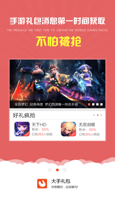 大手礼包  v2.2.1图2