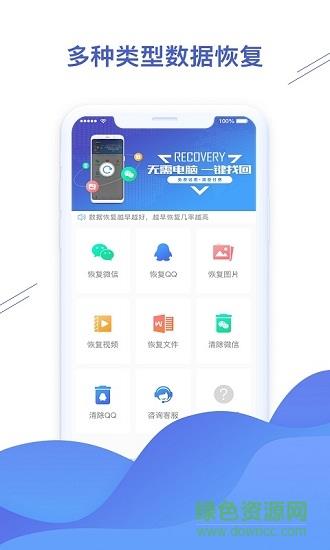 微信恢复精灵免费版(聊天恢复精灵)  v1.3.62图3