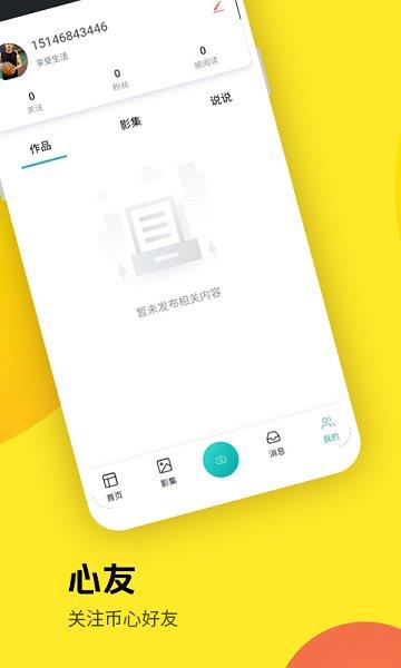 币心  v2.1.0图3