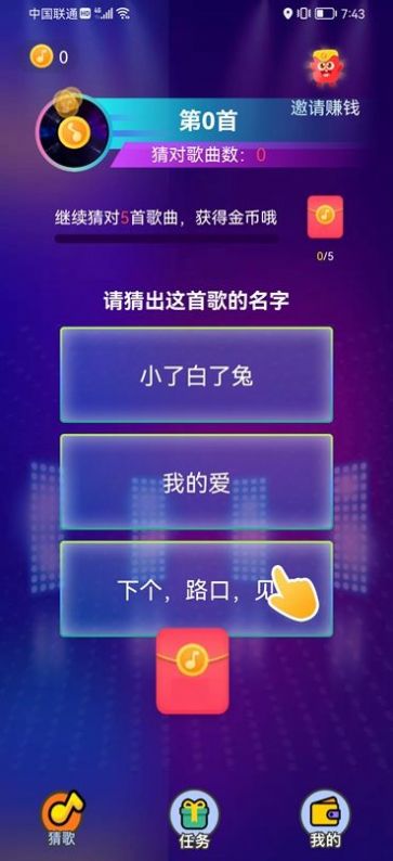 闯关歌王  v1.0.3图3