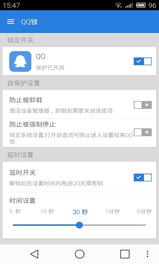 QQ锁  v1.1图3