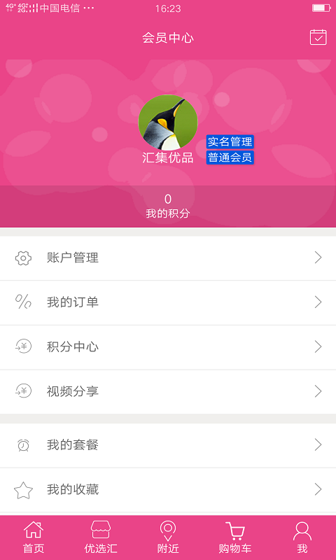 汇集优品  v1.0图3