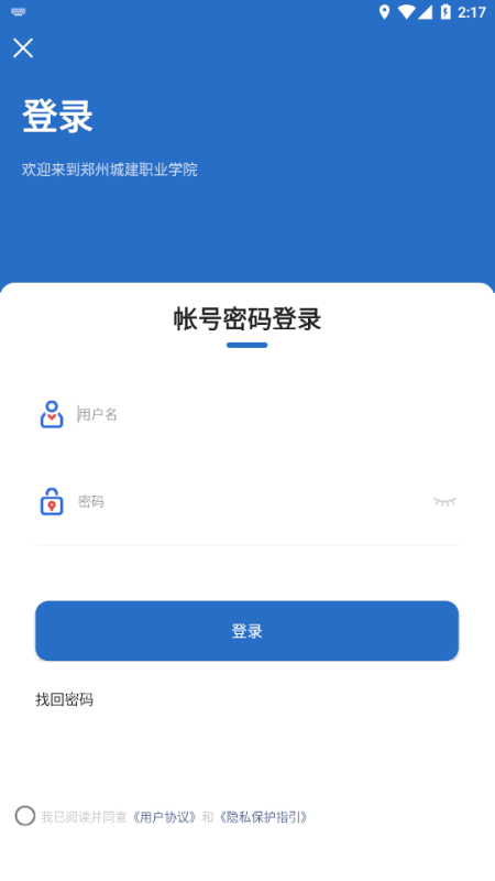 爱城建2.1.4  v2.0.0图1