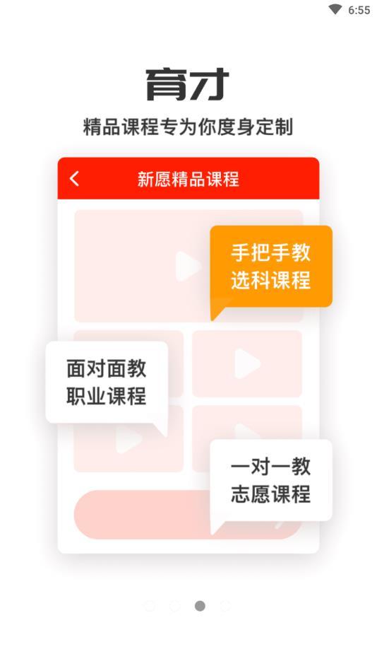 新愿高考助手  v3.3.0图1