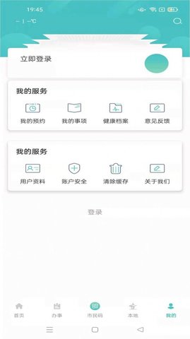 i莞家  v2.0.5图3