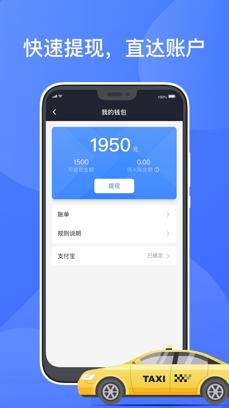 聚的出租车司机端下载3.90.5