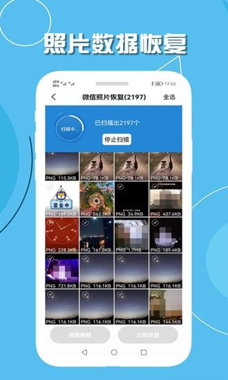 手机聊天数据恢复免费版  v1.5图2