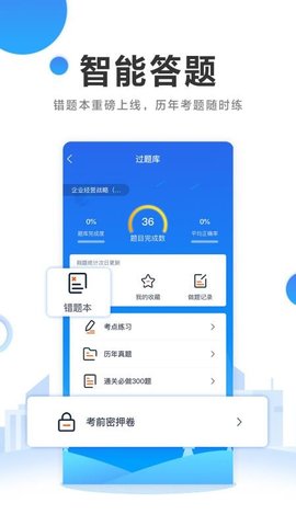 自考过啦  v6.8.0图2