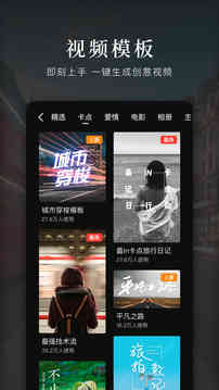 快剪辑  v1.05.3.4.1083图2