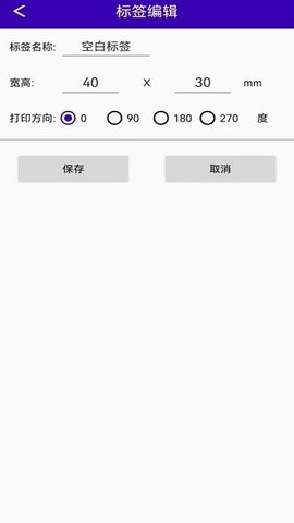 中能标签  v1.0.1图3