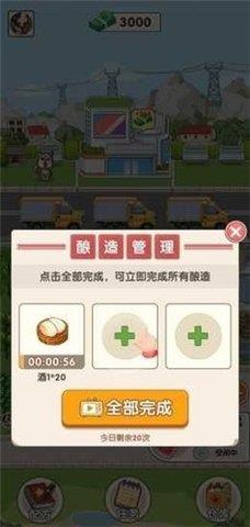 我的酒厂红包版  v1.0.2图1