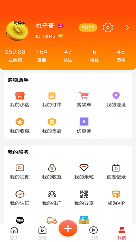 益米播  v4.9.6图2