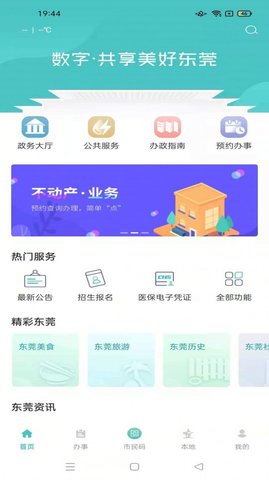 i莞家  v2.0.5图2