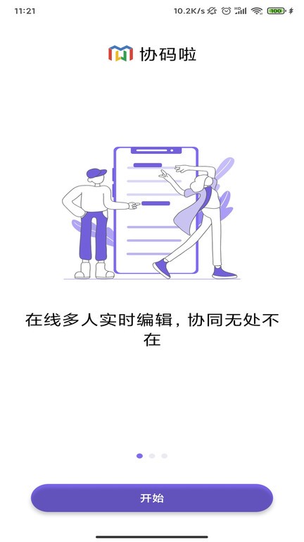 协码啦  v1.14.5图1