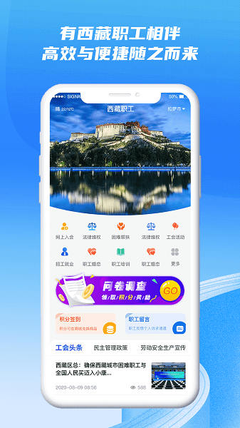 西藏职工  v1.0.6图2