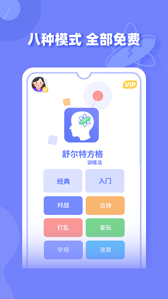 舒尔特方格训练  v1.1.0图2