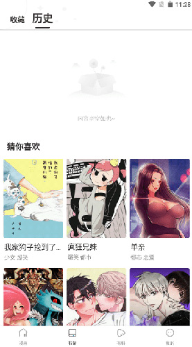 漫蛙manwa漫画汉化  v6.4.2图2