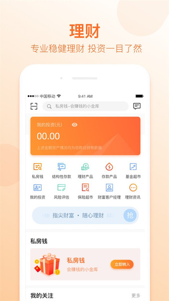 哈尔滨银行手机银行客户端  v4.4.6图1