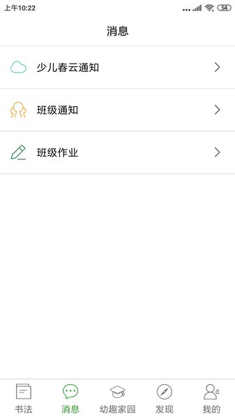 少儿春书法  v4.0.2图3