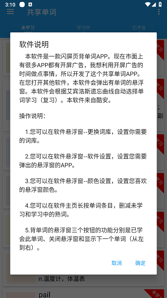 共享单词