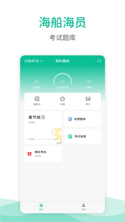 海船船员考试宝典  v2.6图1