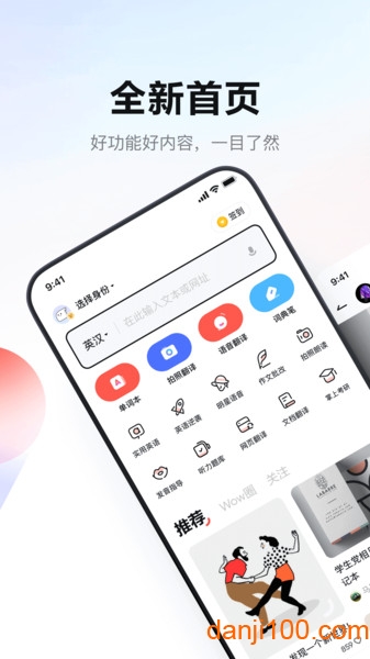 网易有道词典手机版  v9.3.2图1