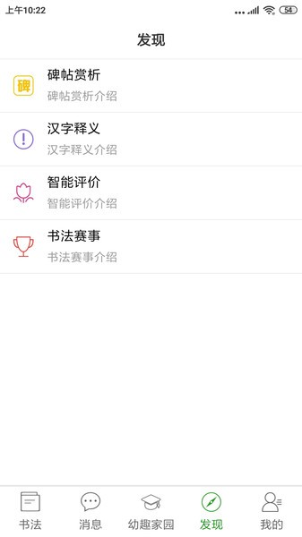 少儿春书法  v4.0.2图1